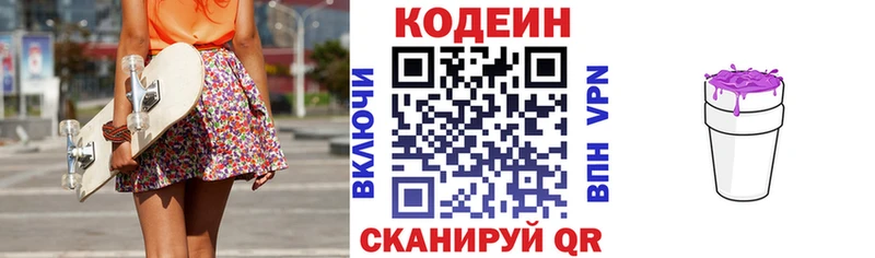 Кодеиновый сироп Lean Purple Drank  Купить  Ишим 